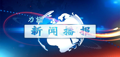 半岛(中国)资讯