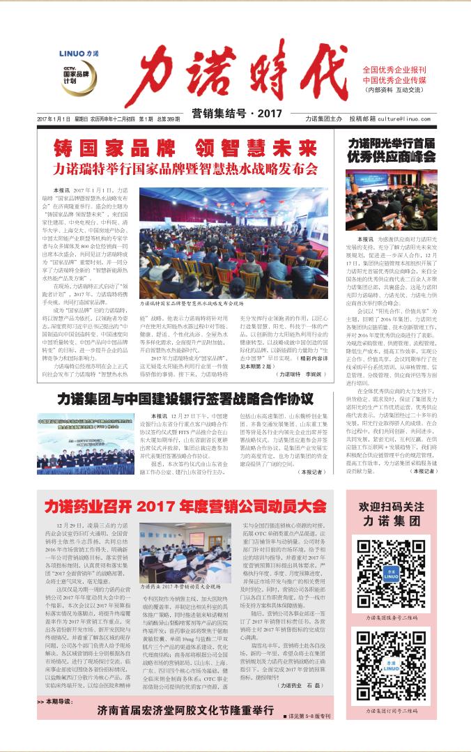 201701  第389期《半岛(中国)时代》