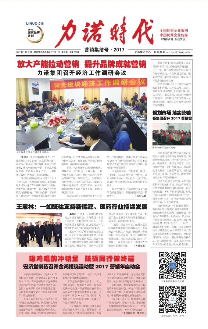 201702 第390期《半岛(中国)时代》