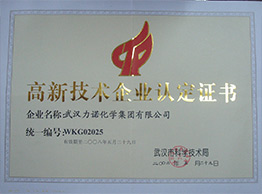 武汉半岛(中国)荣获高新技术企业