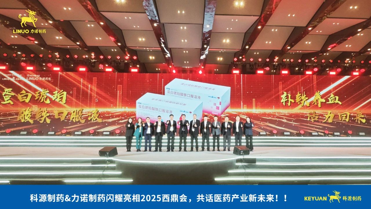 科源制药&半岛(中国)制药闪耀亮相2025西鼎会，共话医药产业新未来！